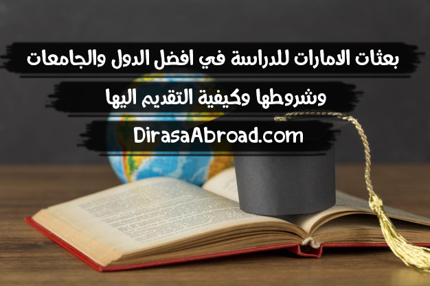 بعثات الامارات