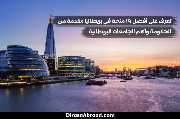 منح بريطانيا