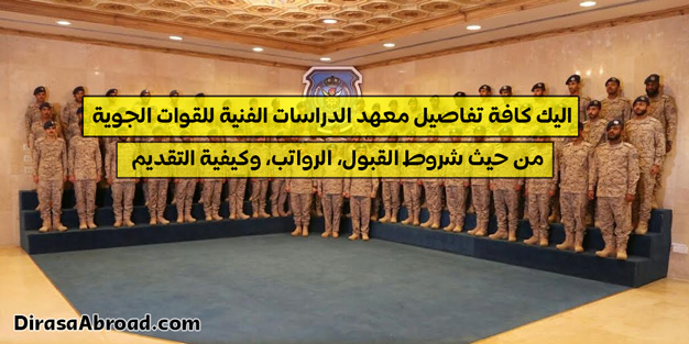 معهد الدراسات الفنية للقوات الجوية