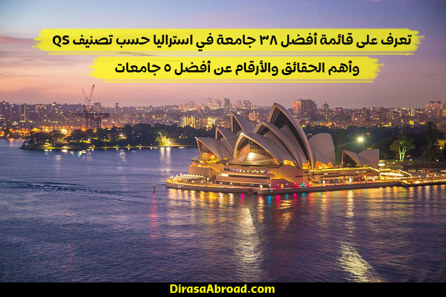 جامعات استراليا