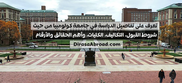 جامعة كولومبيا