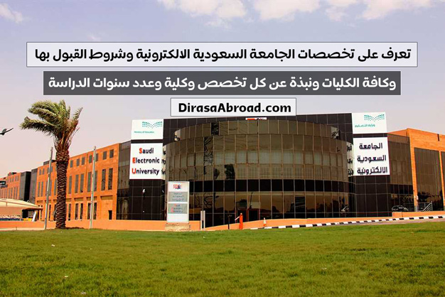 تخصصات الجامعة الالكترونية