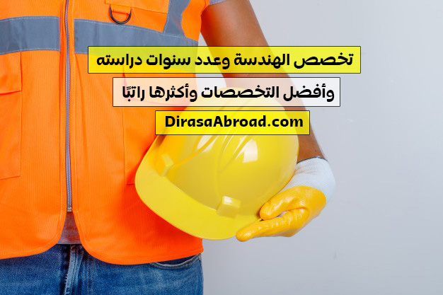 تخصص الهندسة