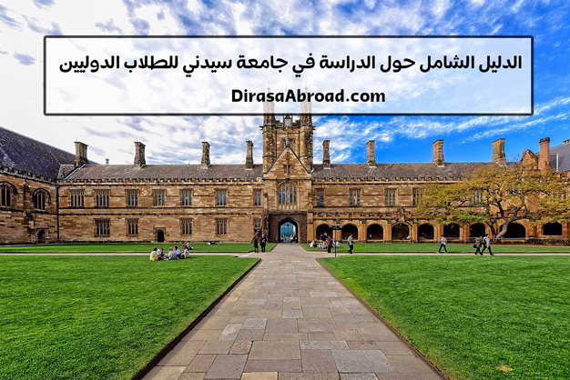 جامعة سيدني