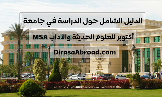 جامعة أكتوبر للعلوم الحديثة والآداب