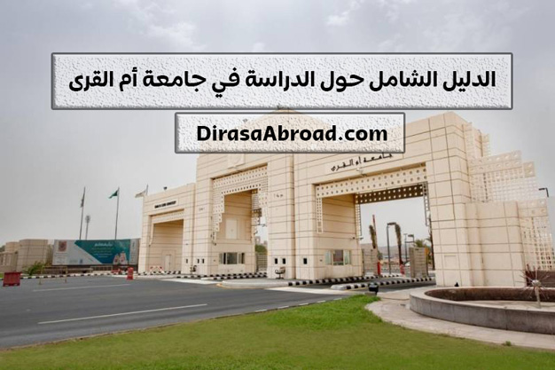 جامعة ام القرى