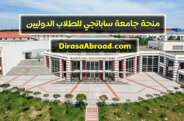 منحة جامعة سابانجي